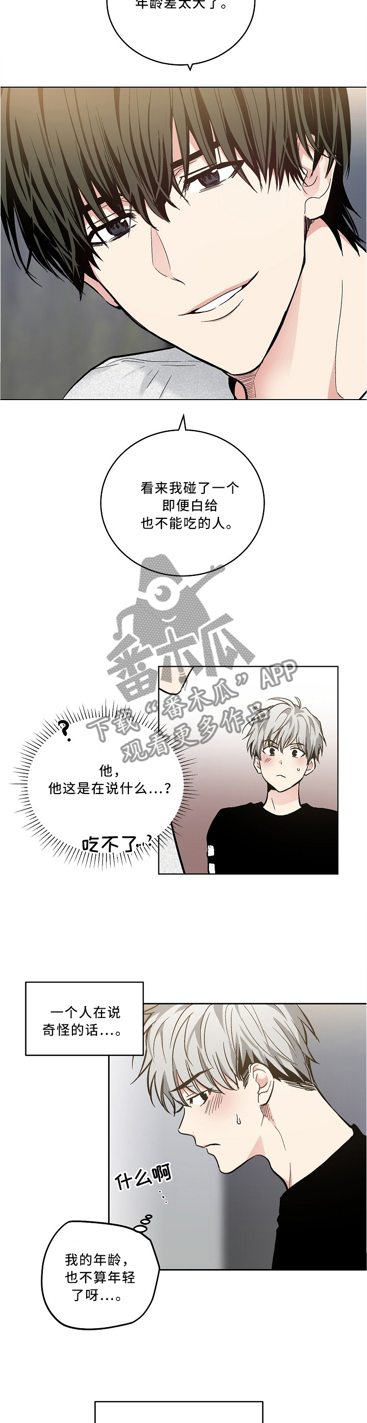 指令漫画,第103章：【外传】第一次故障3图