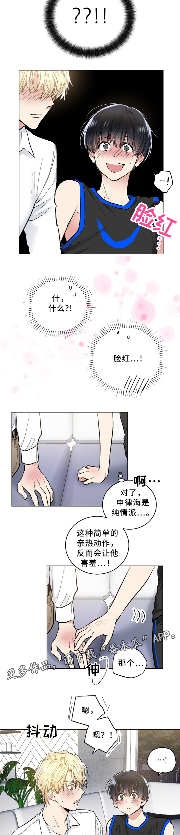 指令漫画,第84章：终于明白3图
