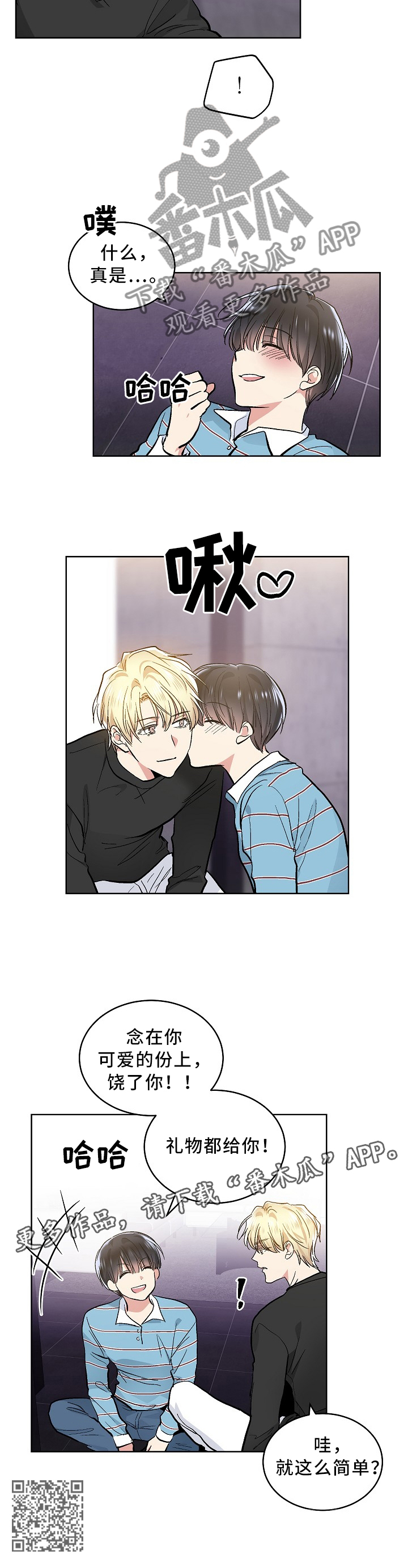 指令漫画,第99章：你是我的3图