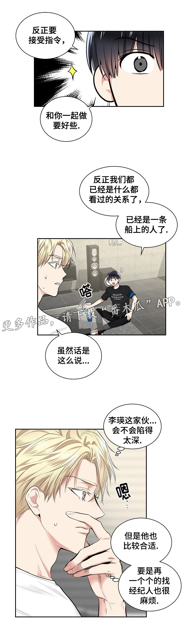 指令漫画,第24章：软件的由来5图