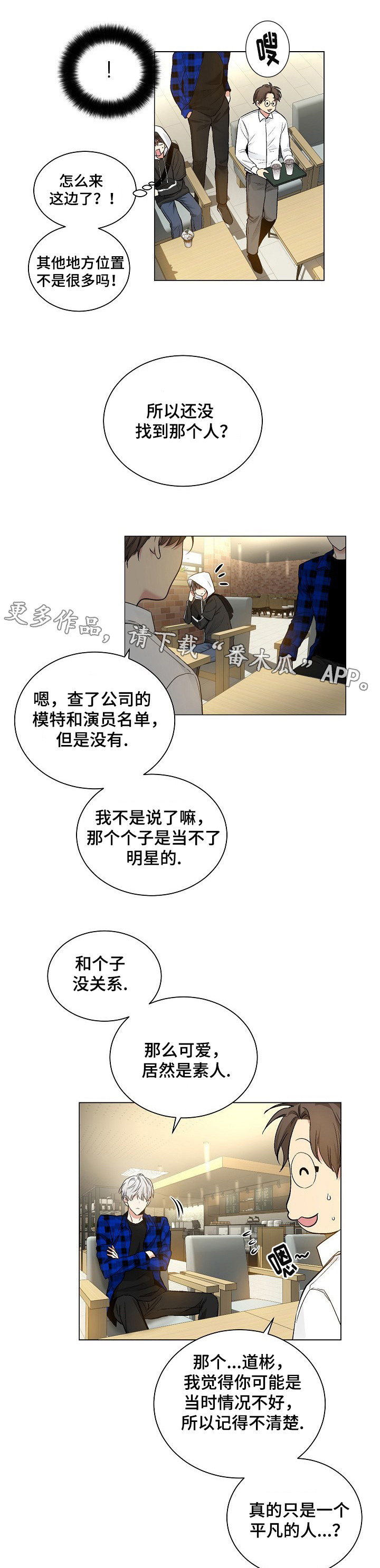 指令漫画,第35章：偶遇4图