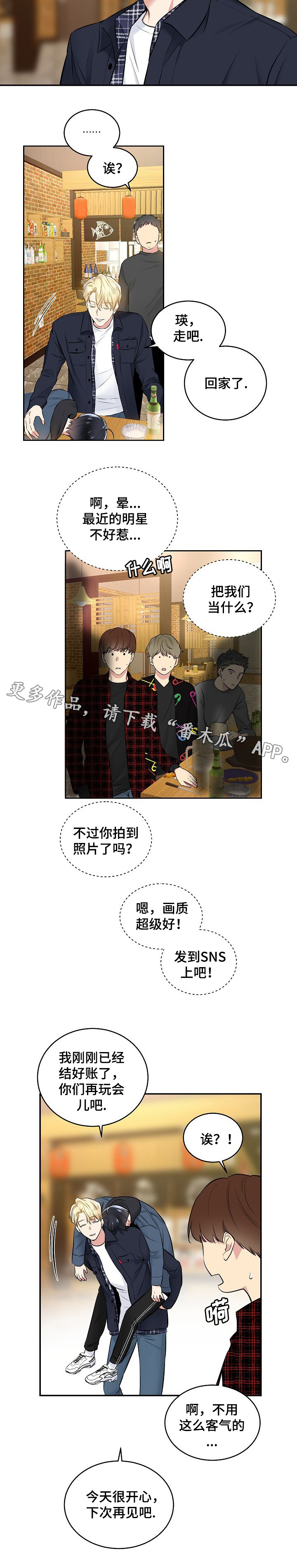 指令漫画,第12章：私人时间2图