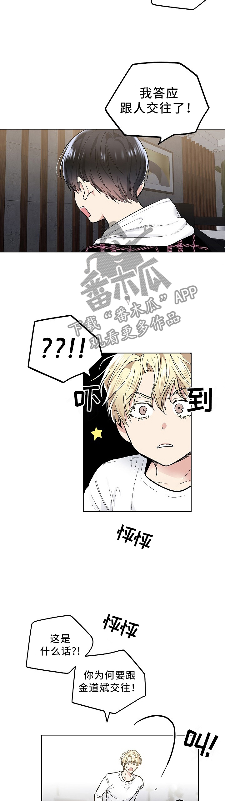 指令神器漫画,第89章：我不想这样!1图