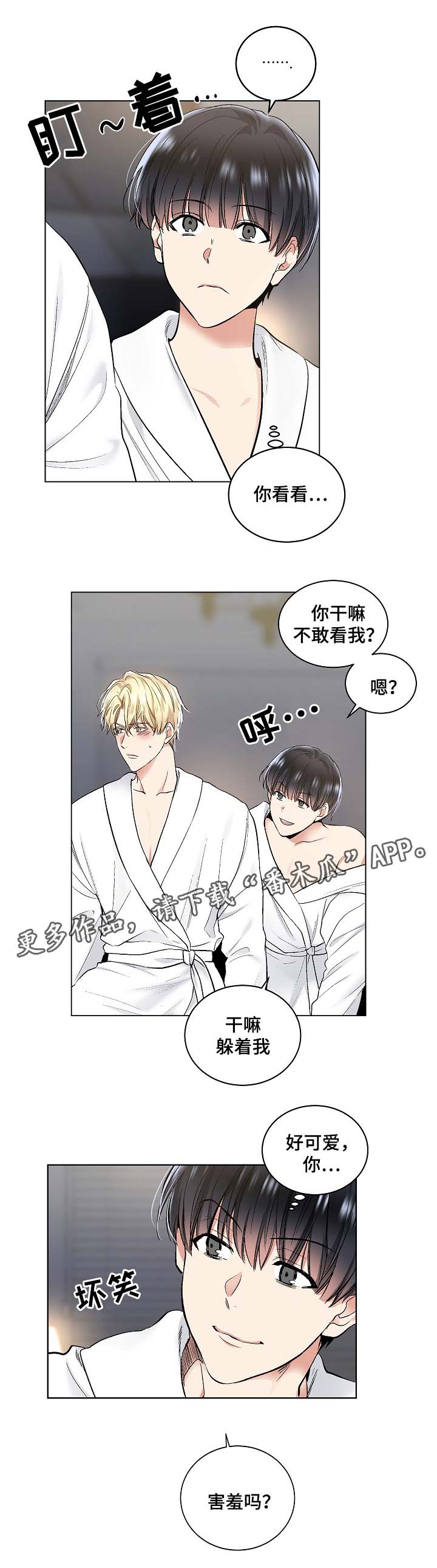 指令漫画,第51章：我们是什么关系4图