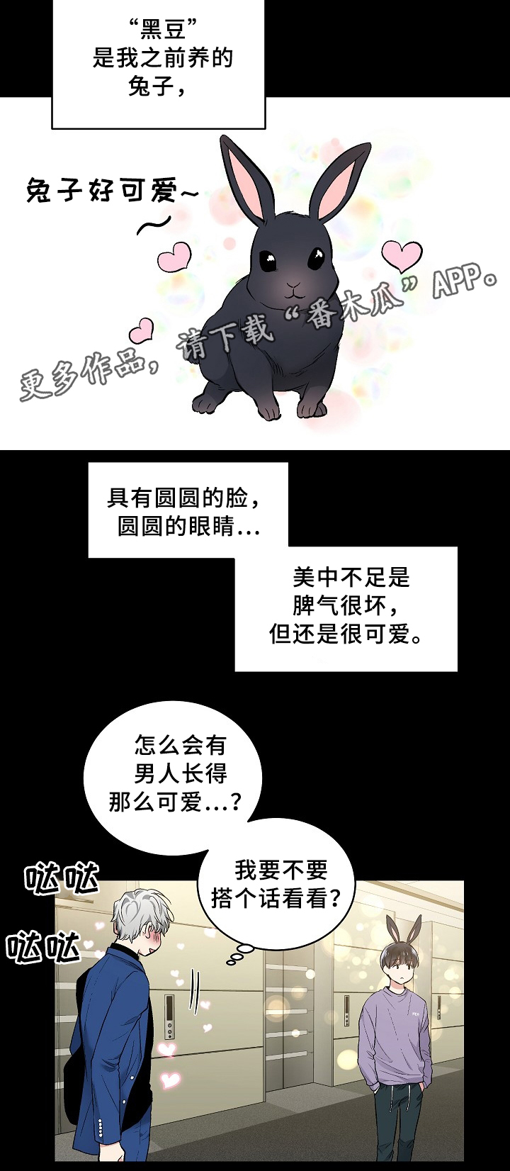 指令漫画,第70章：初见3图