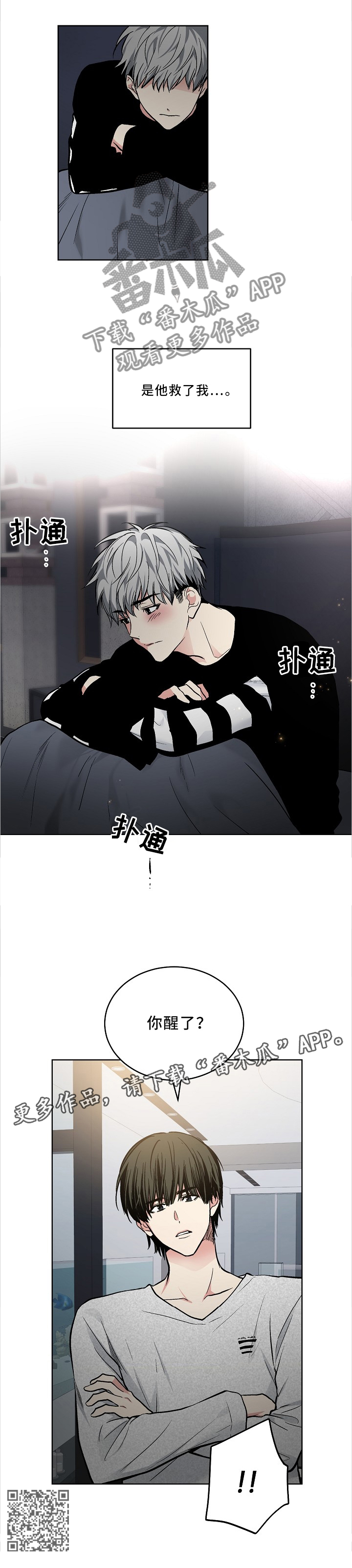 指令漫画,第104章：【外传】搭救4图