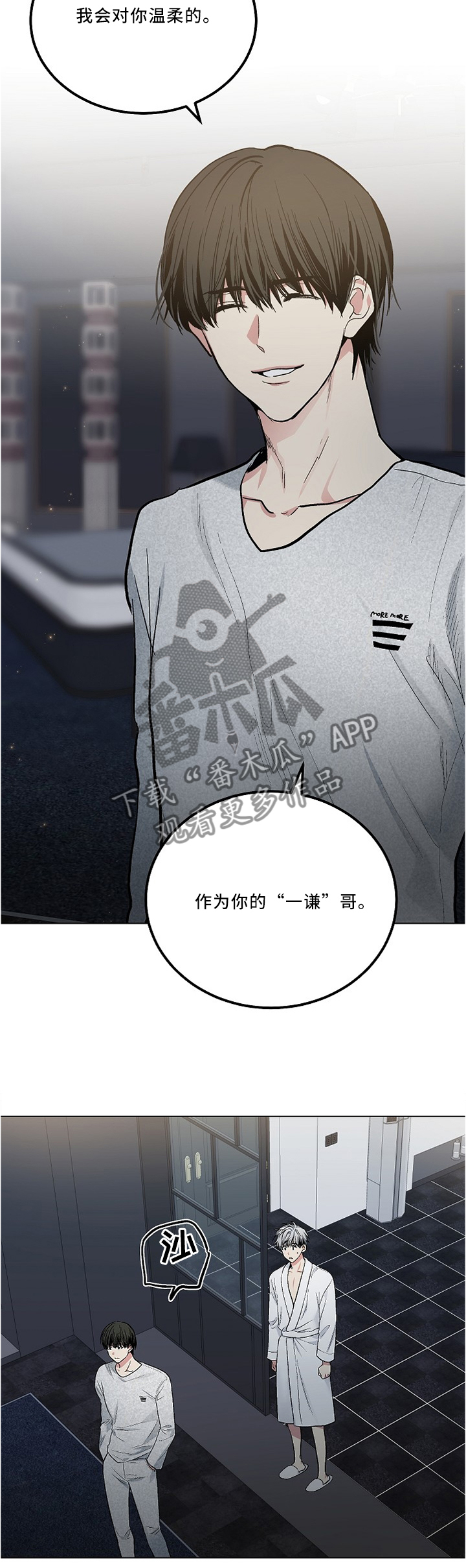 指令漫画,第110章：【外传】我会对你温柔的3图