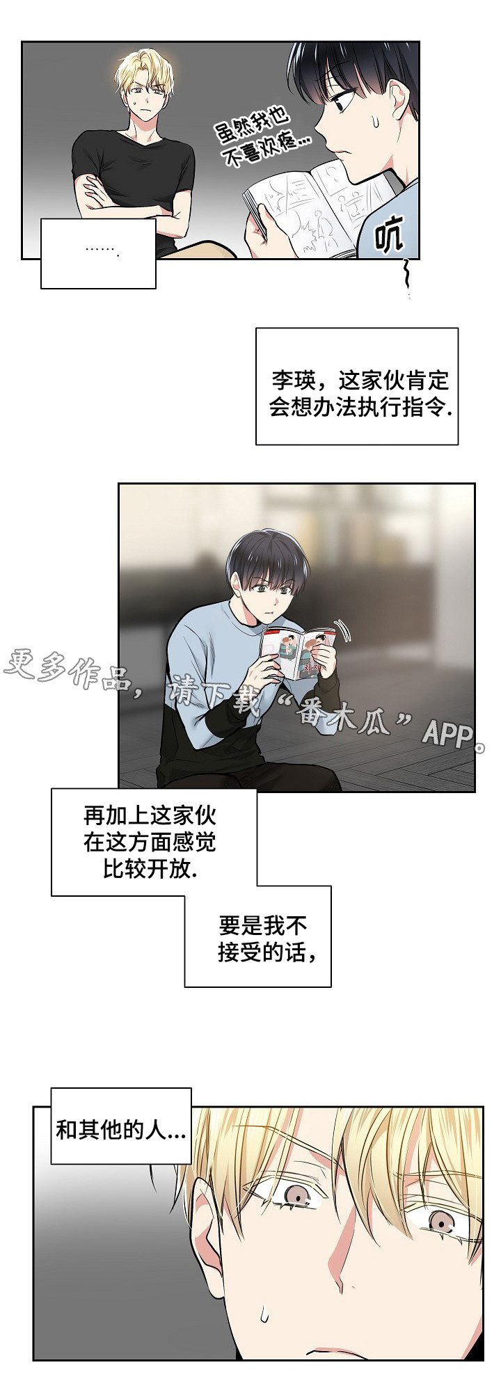 指令漫画,第25章：新的挑战3图