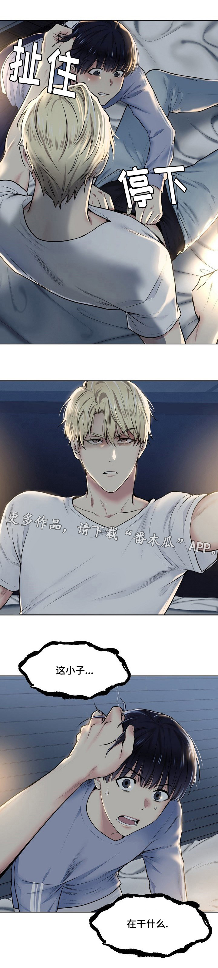 指令漫画,第16章：你在干什么1图