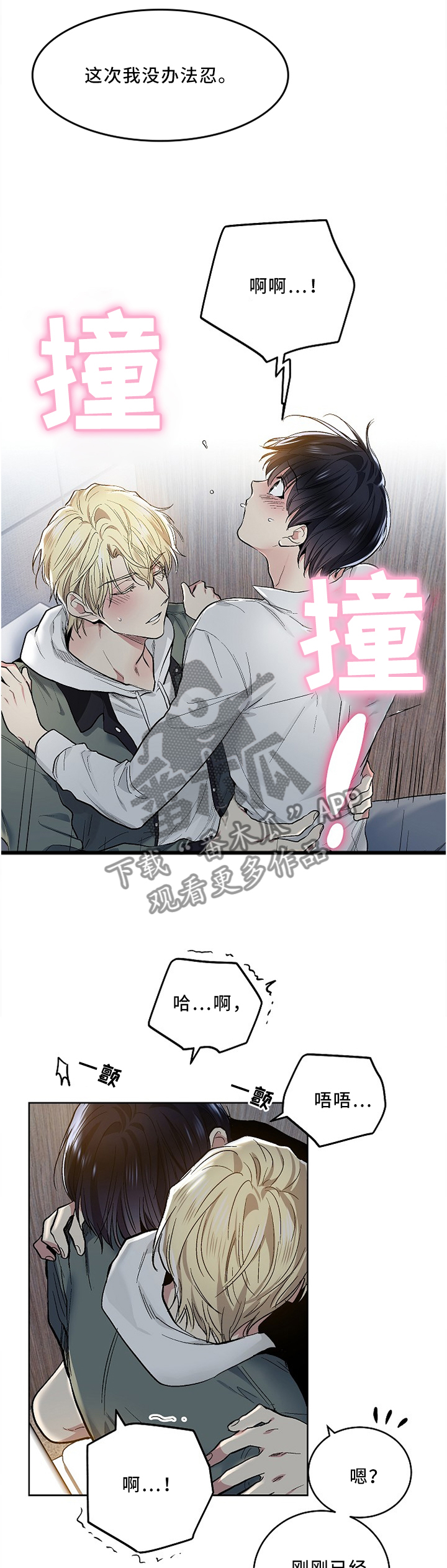 指令漫画,第116章：【外传】还未发现的那天(完结)2图