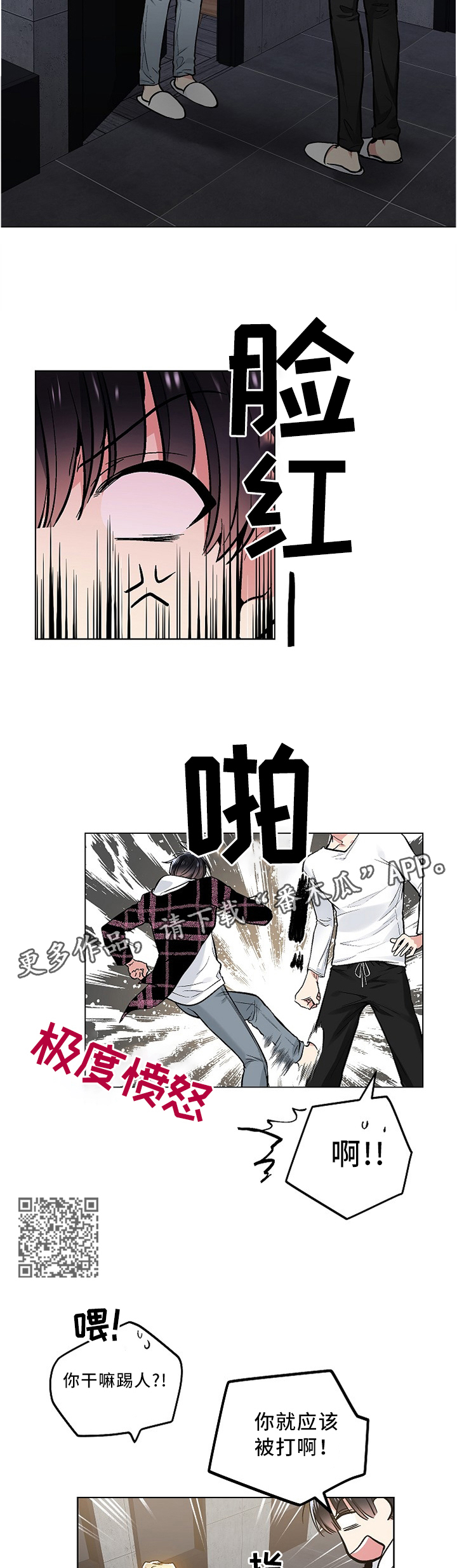 指令漫画,第91章：生气4图