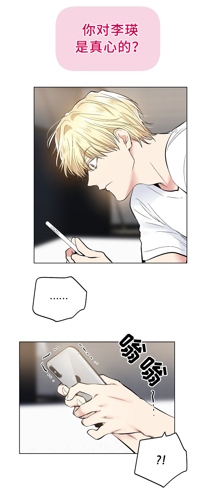 指令漫画,第67章：见面的误会4图