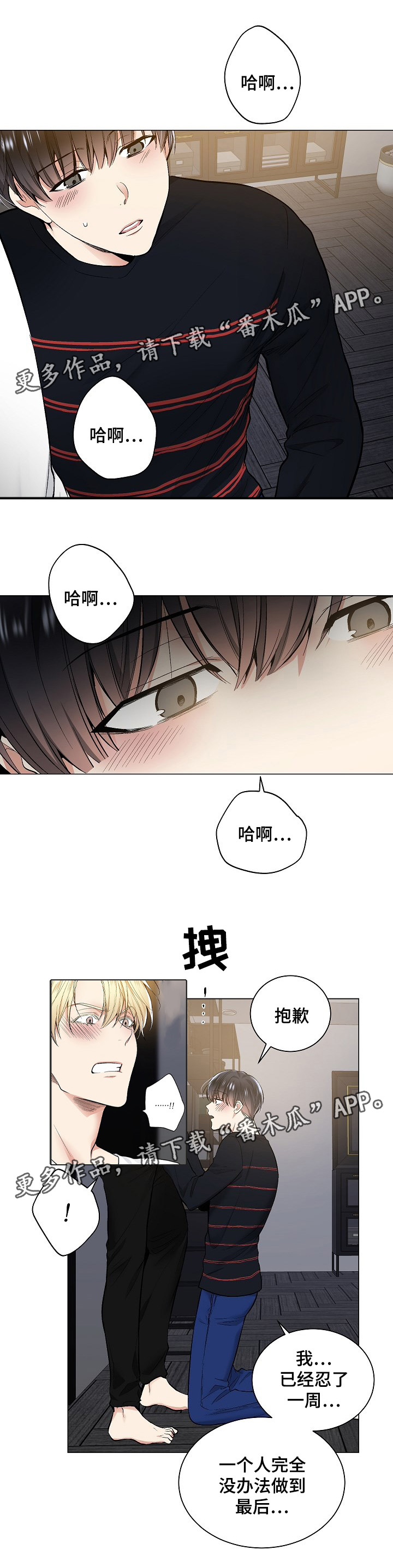 指令漫画,第49章：说谎2图