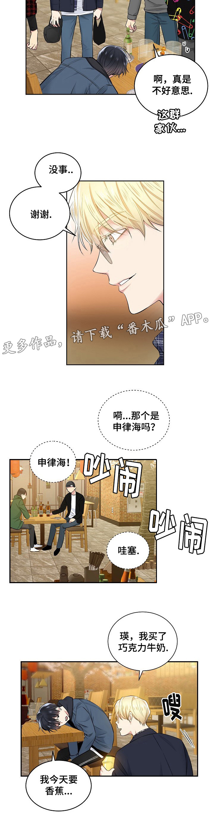 指令漫画,第12章：私人时间3图