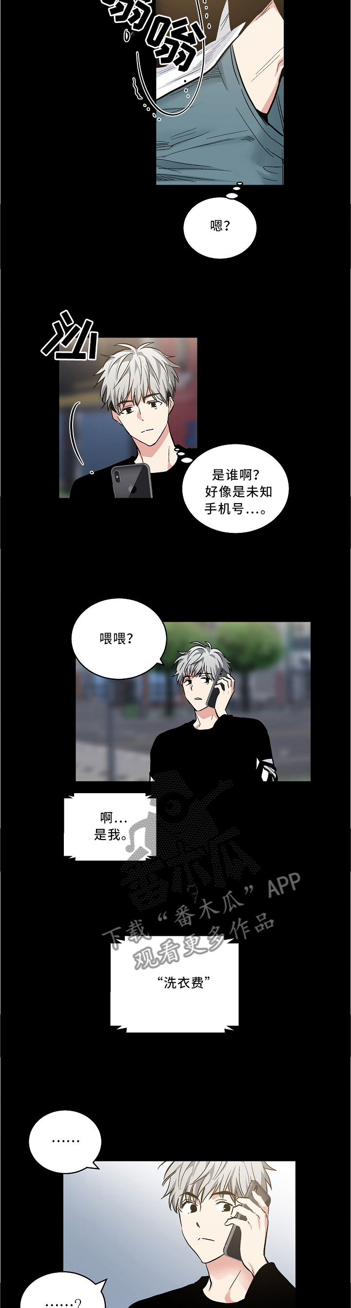 指令漫画,第101章：【外传】一起吃个饭1图