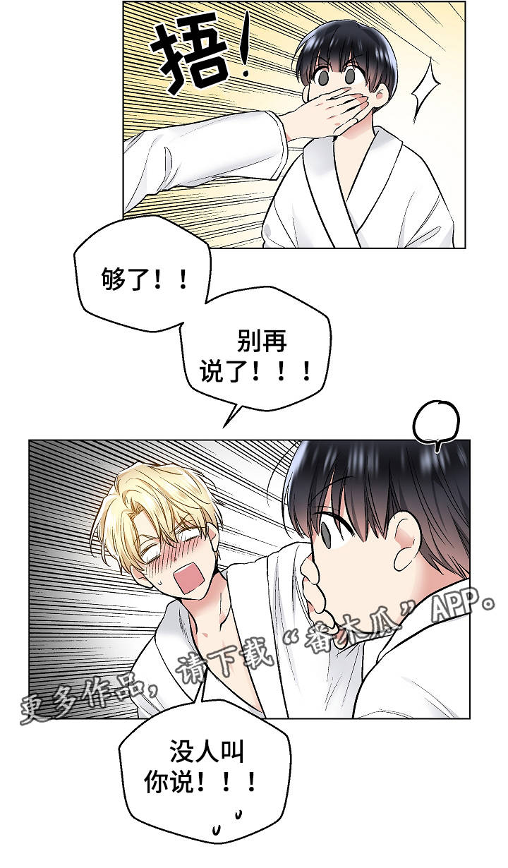 指令漫画,第52章：特殊关系5图