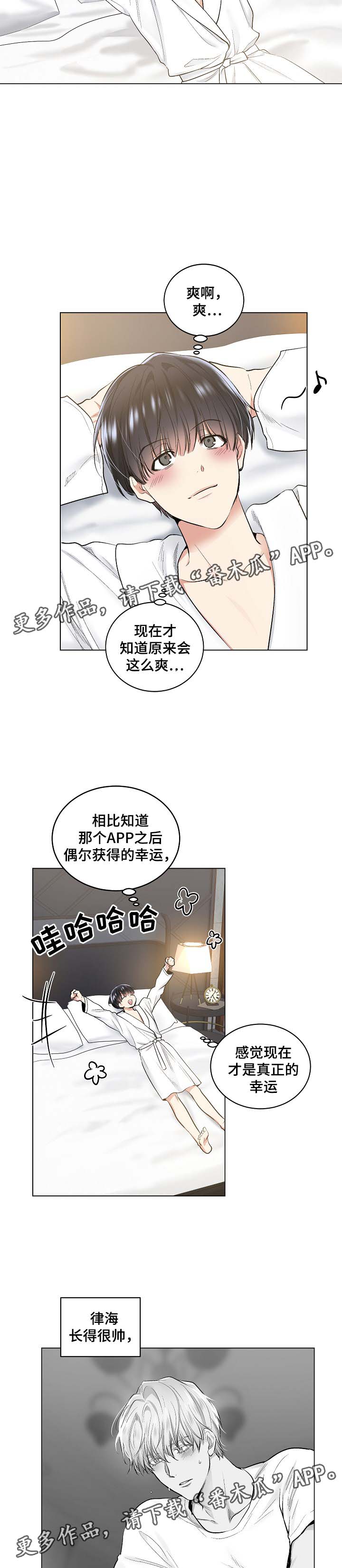 指令漫画,第51章：我们是什么关系5图
