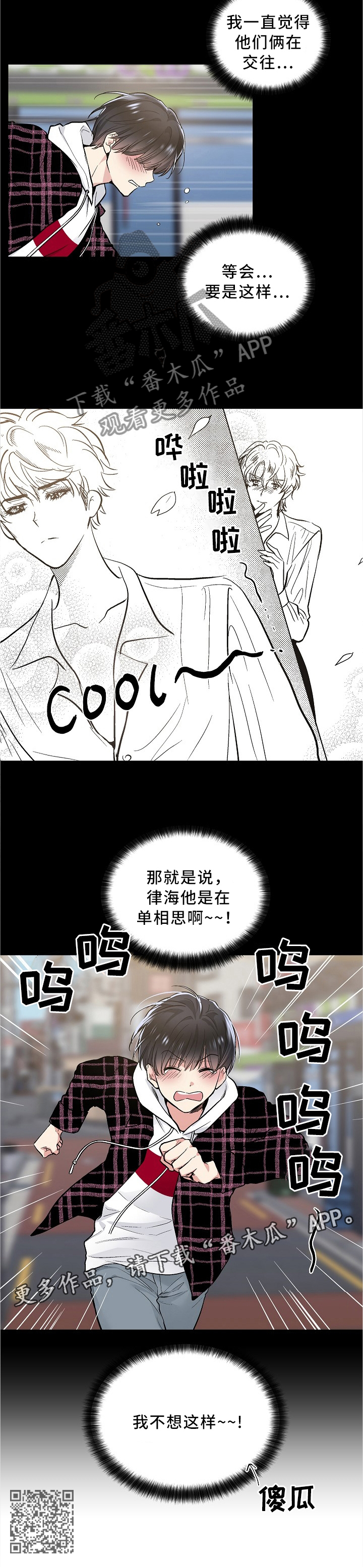 指令神器漫画,第89章：我不想这样!5图