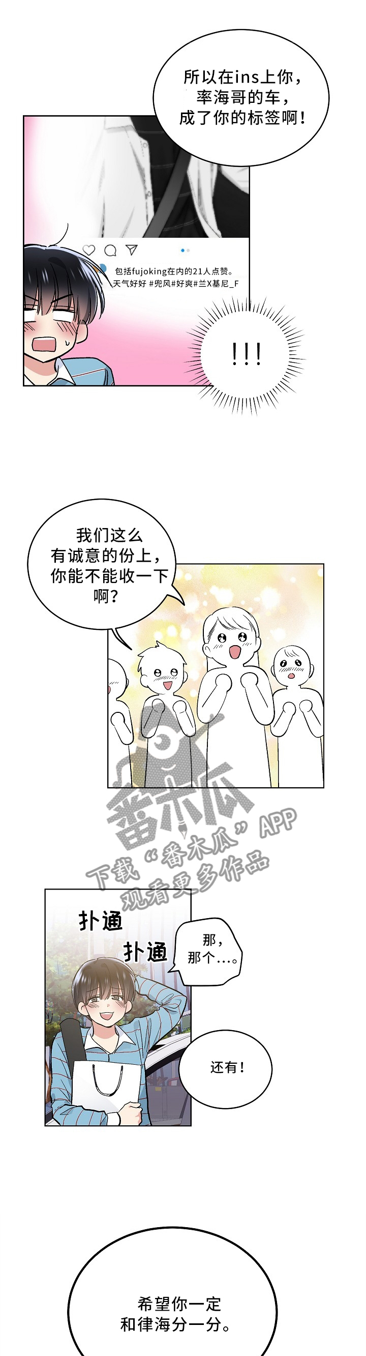 指令漫画,第99章：你是我的2图