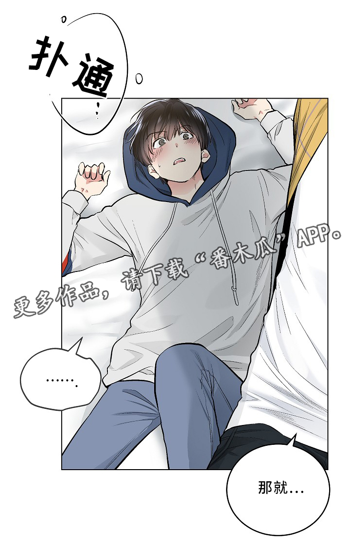 夜视指令漫画,第74章：纯情的设定1图