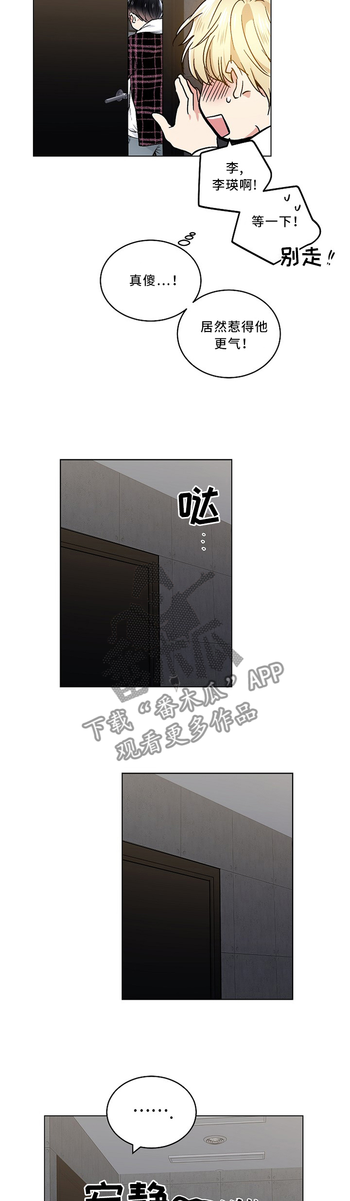 指令漫画,第92章：我们交往吧2图