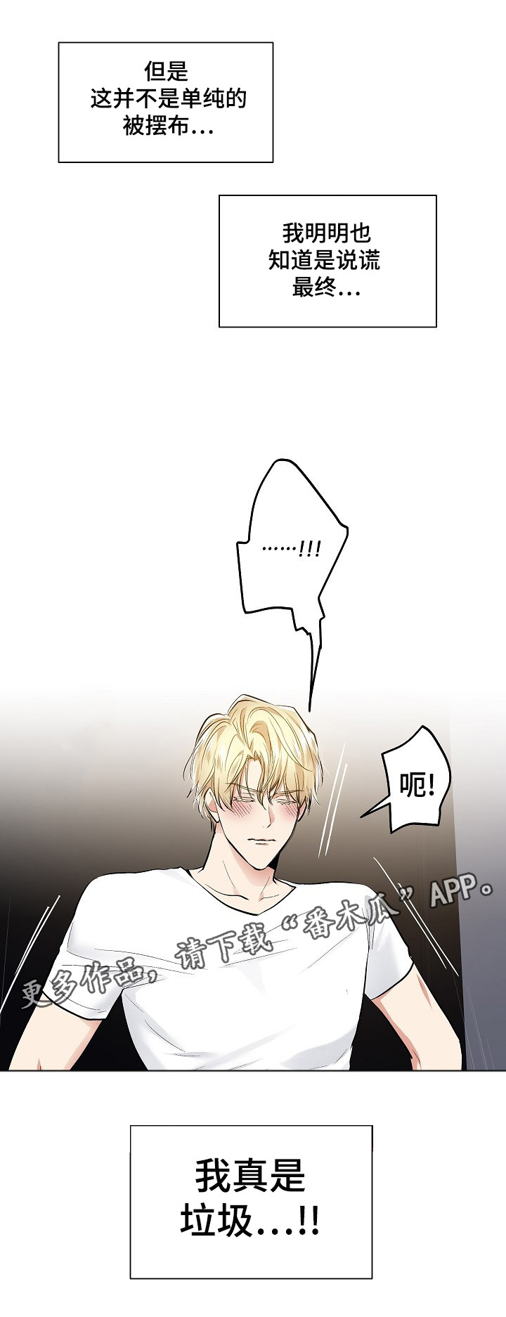 指令漫画,第50章：真心喜欢2图