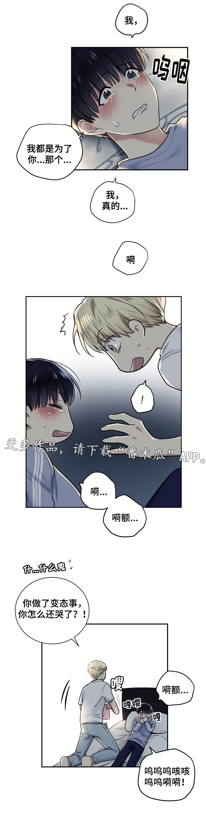 指令漫画,第17章：尝试？2图