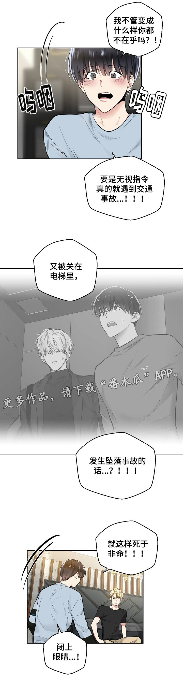指令漫画,第25章：新的挑战3图