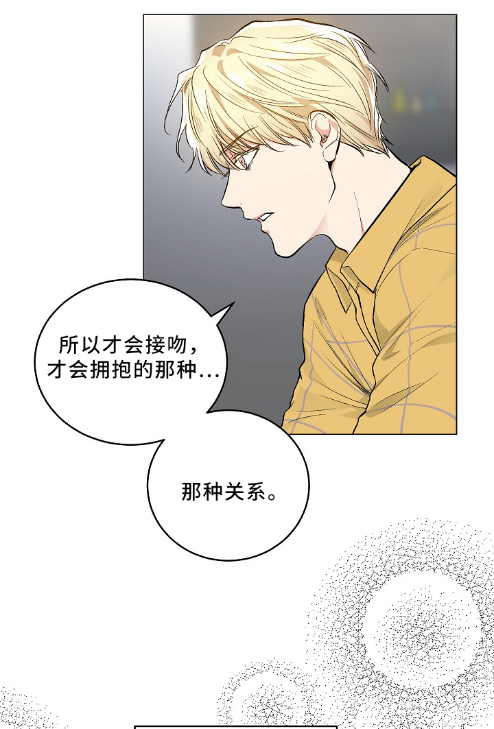 指令漫画,第74章：纯情的设定1图