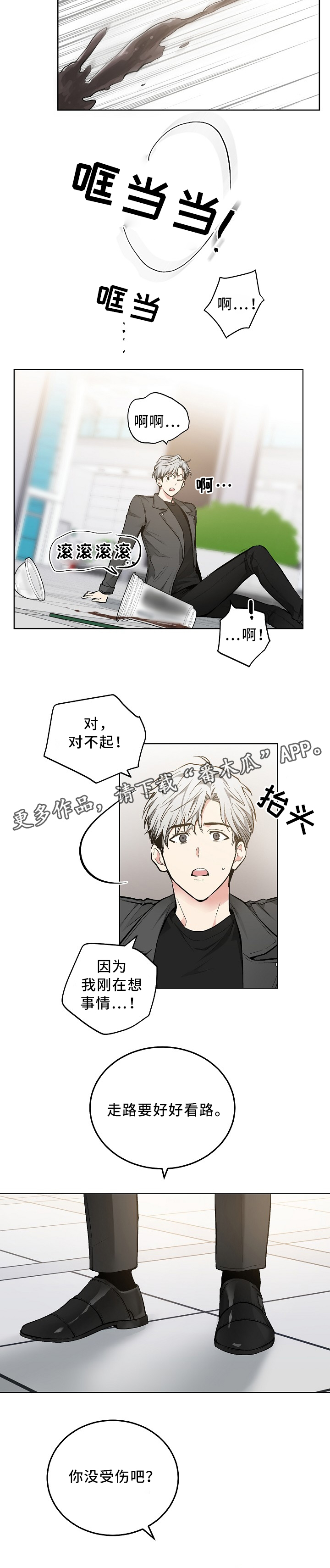 指令漫画,第82章：加油4图