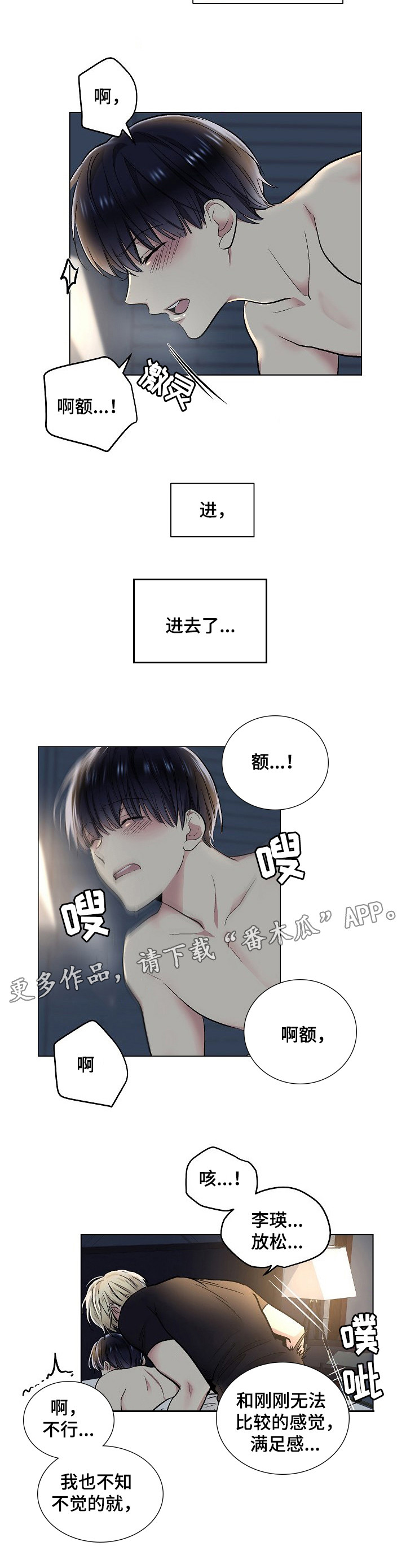 指令漫画,第30章：才开始4图