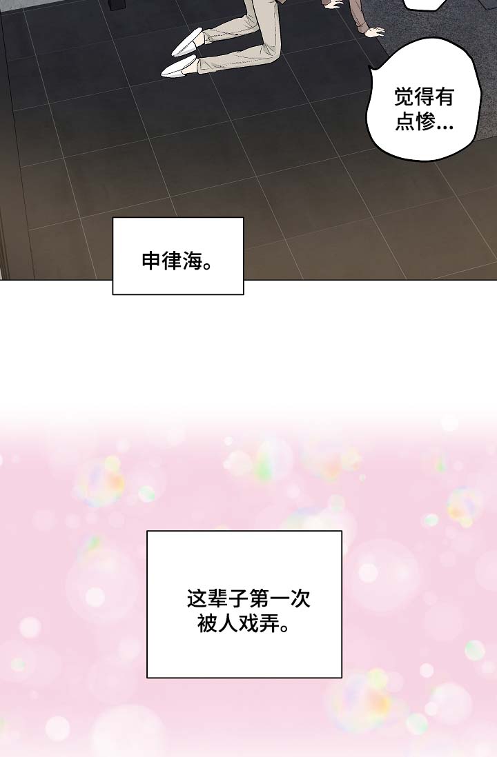 指令附魔漫画,第56章：被戏弄3图
