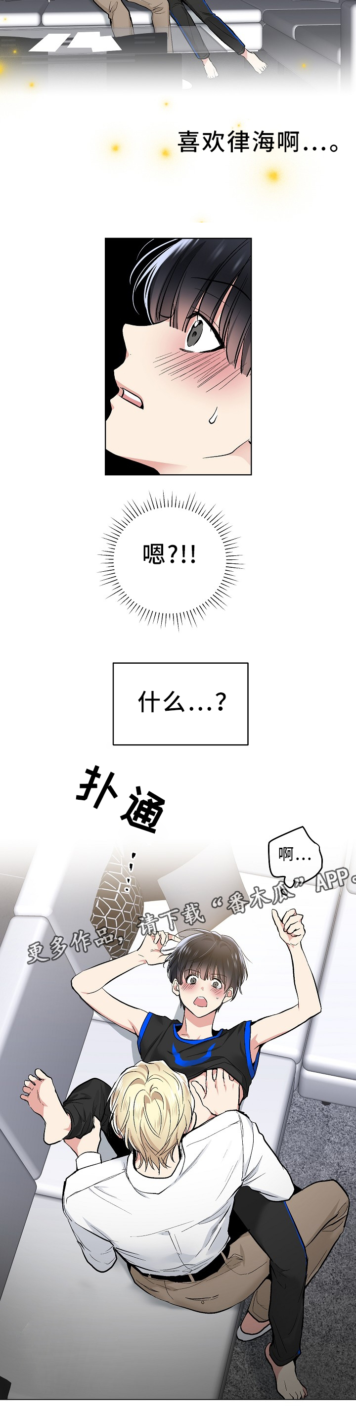 指令漫画,第84章：终于明白2图