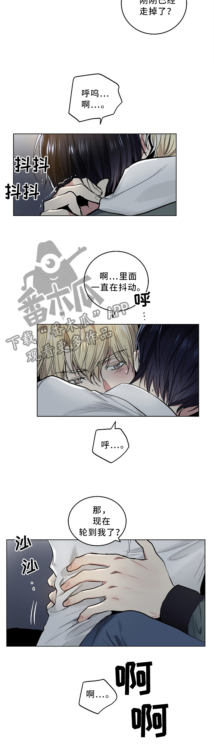 指令漫画,第116章：【外传】还未发现的那天(完结)3图