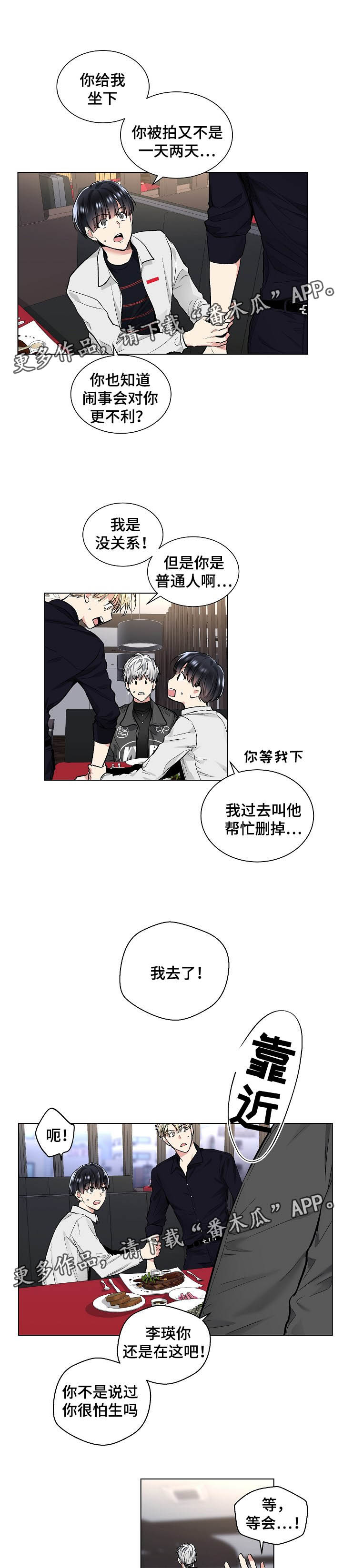 指令名词解释漫画,第47章：吃饭5图