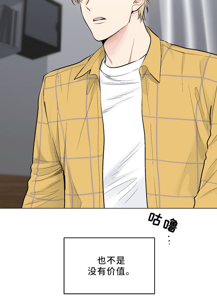 指令神器漫画,第74章：纯情的设定1图