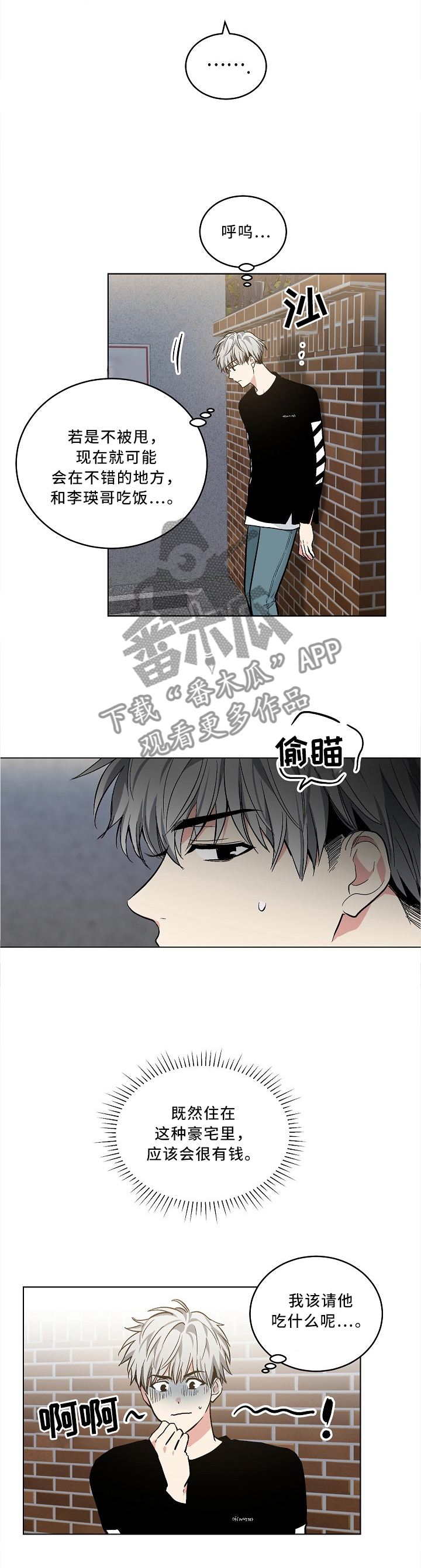 指令漫画,第102章：【外传】幽闭恐惧症3图