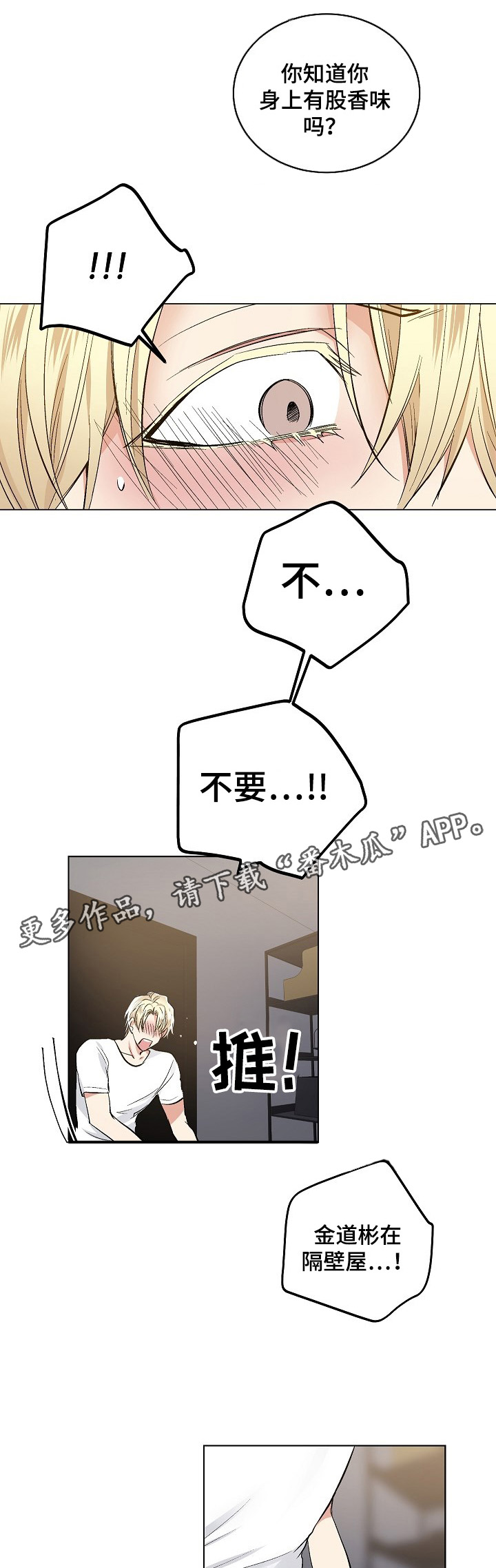 指令漫画,第49章：说谎3图