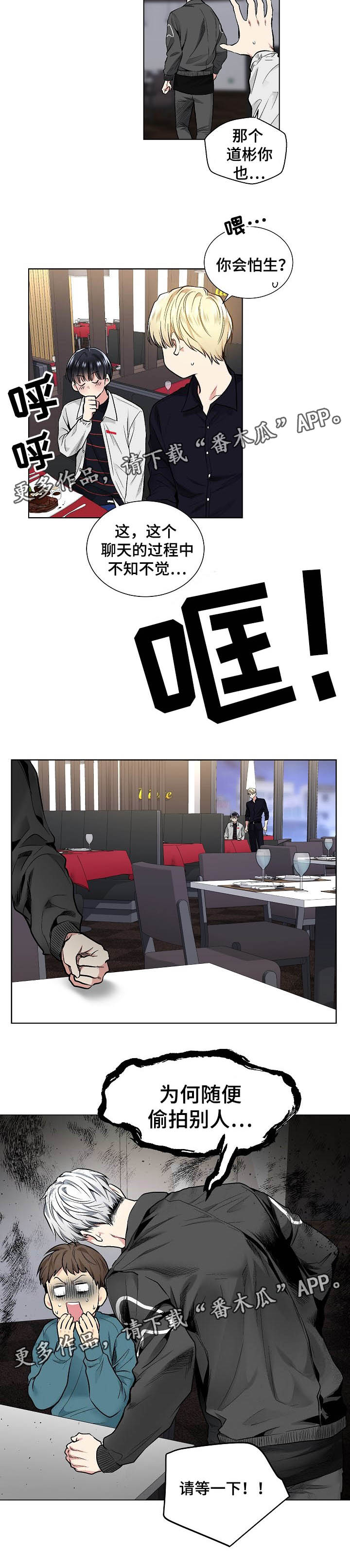 指令标志颜色漫画,第47章：吃饭1图