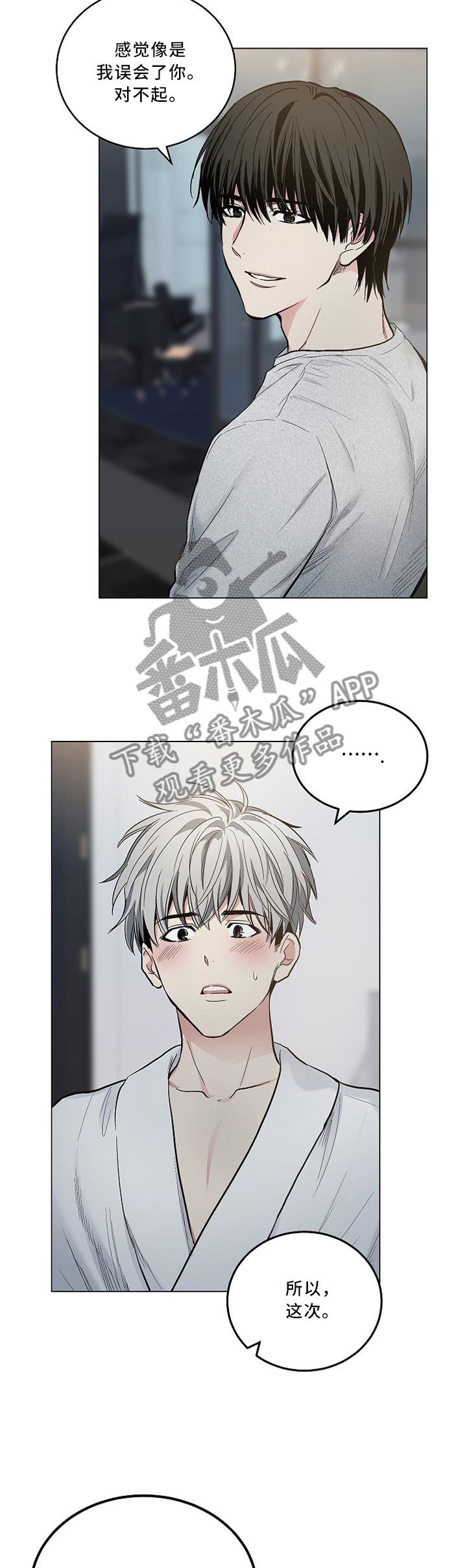 指令漫画,第110章：【外传】我会对你温柔的2图