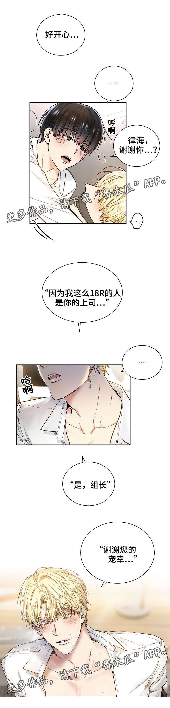 指令标志的基本形式漫画,第38章：谢谢你的宠幸3图