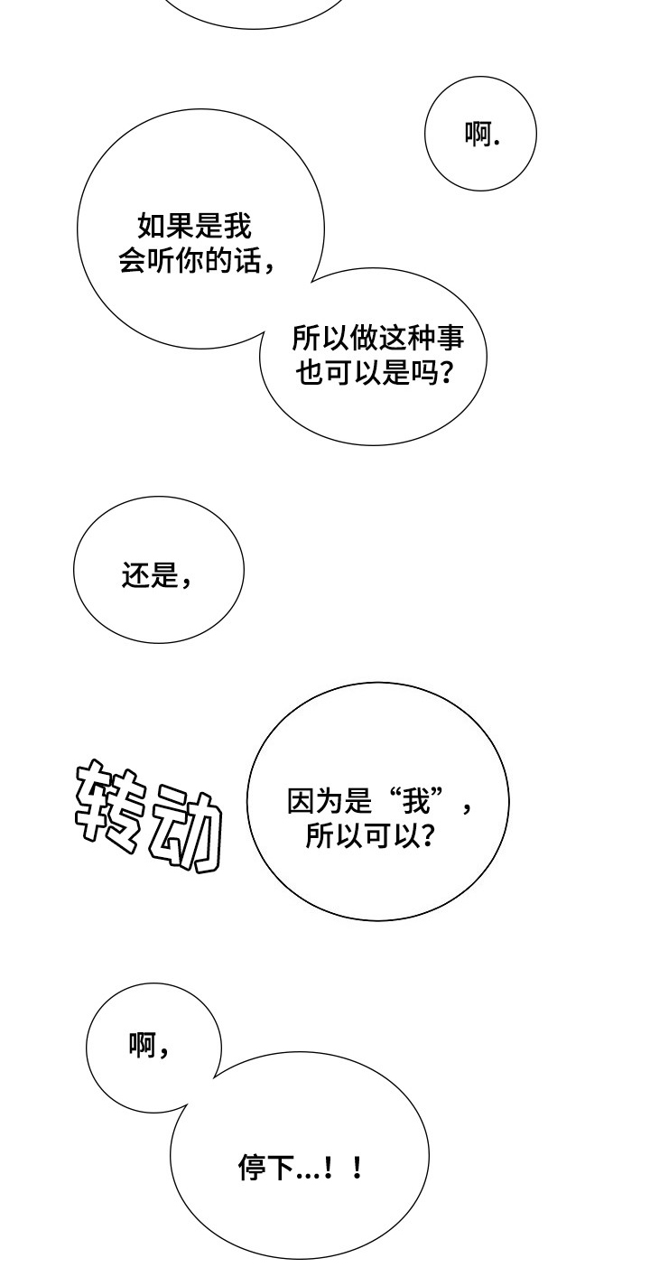 指令漫画,第27章：问题3图