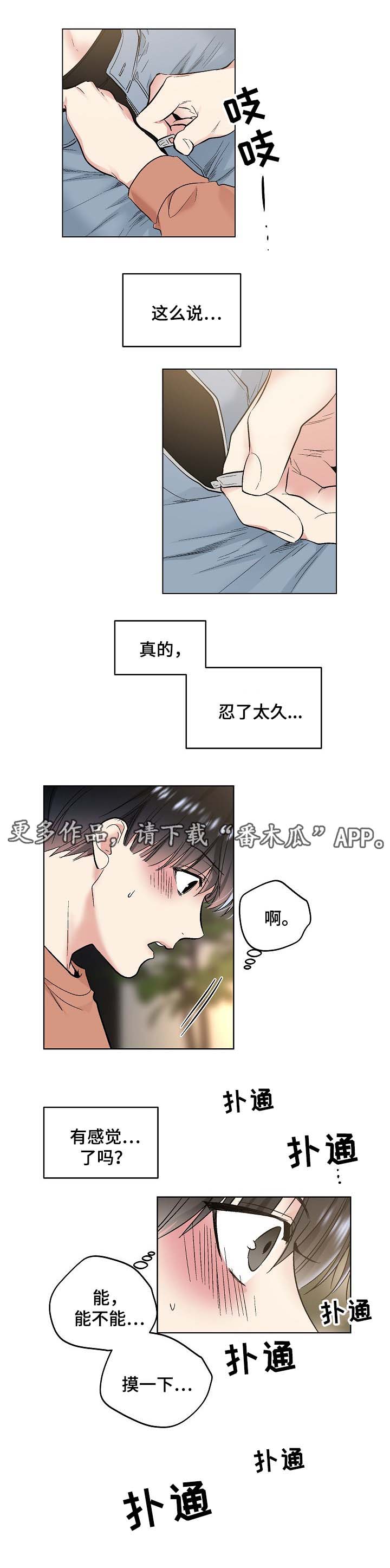 指令漫画,第65章：反省1图
