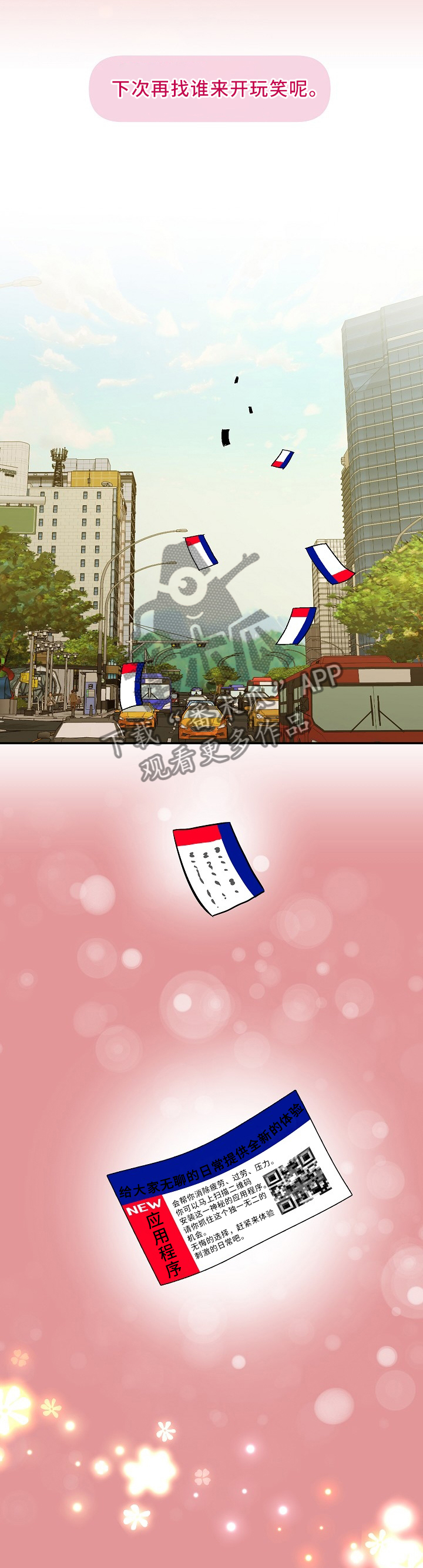 指令漫画,第100章：我是谁!?5图