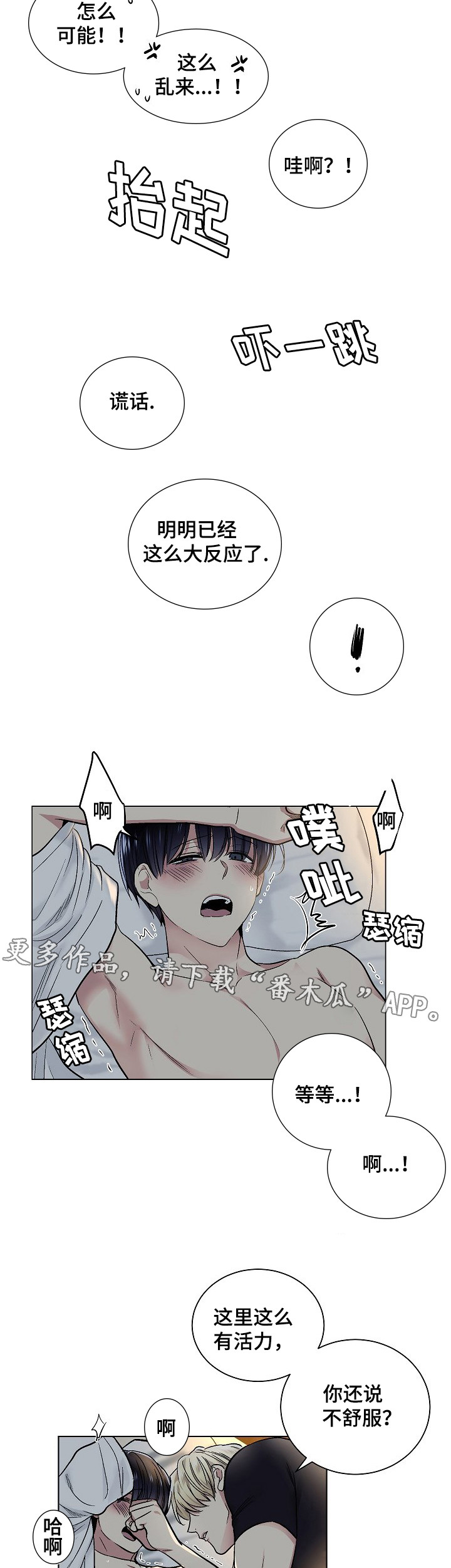 指令漫画,第28章：提前准备3图