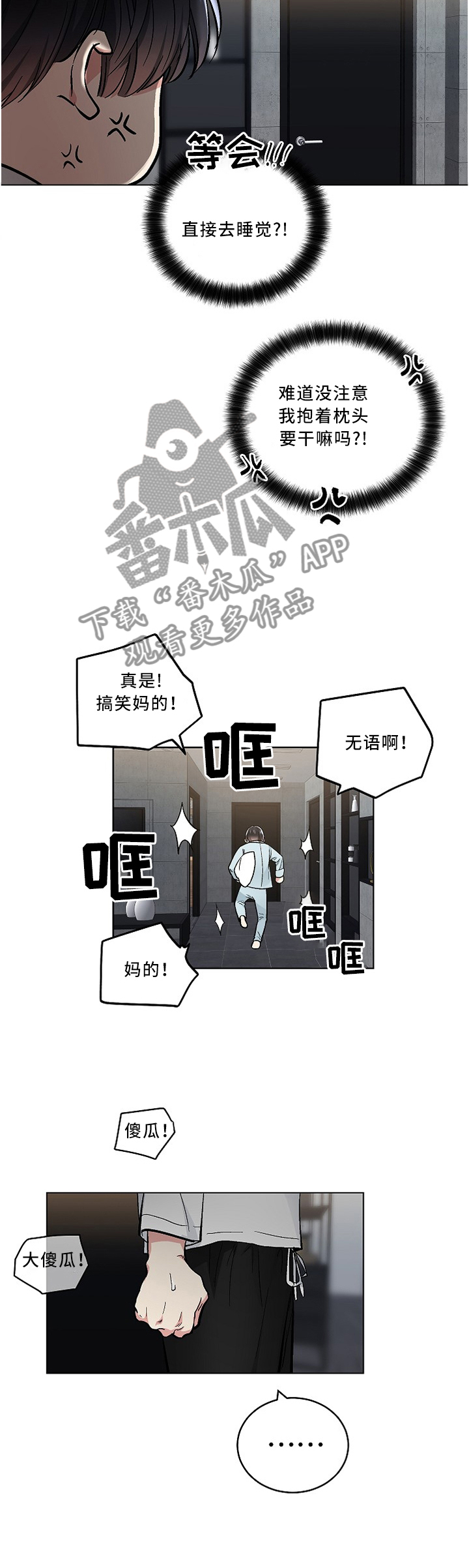 指令性和指导性招生的区别漫画,第96章：害羞3图