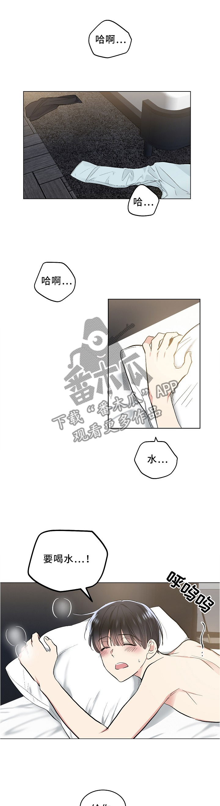 指令漫画,第97章：放纵的夜晚2图