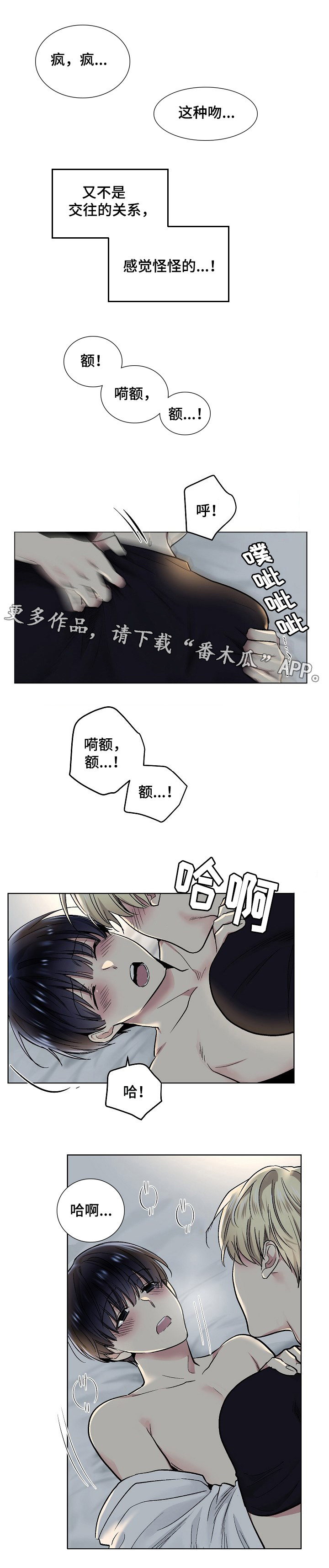 指令漫画,第31章：享受？3图