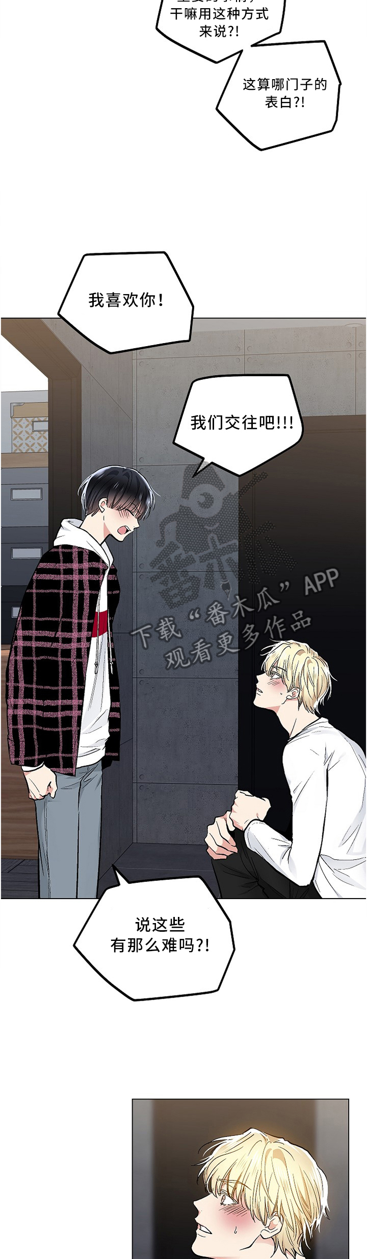 指令漫画,第91章：生气1图