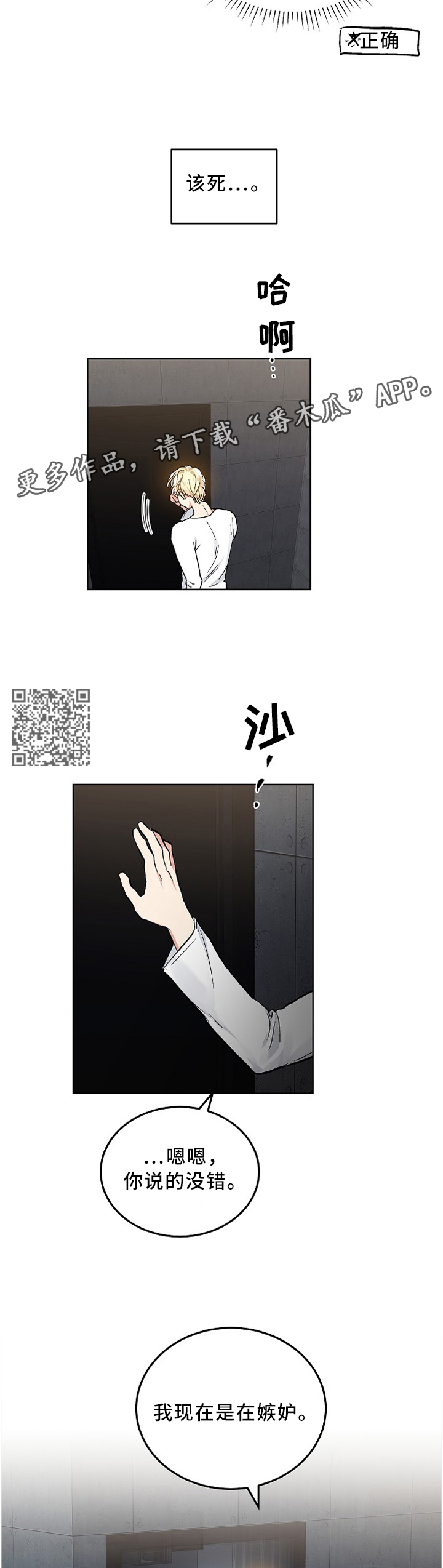 指令漫画,第90章：简单的理解5图